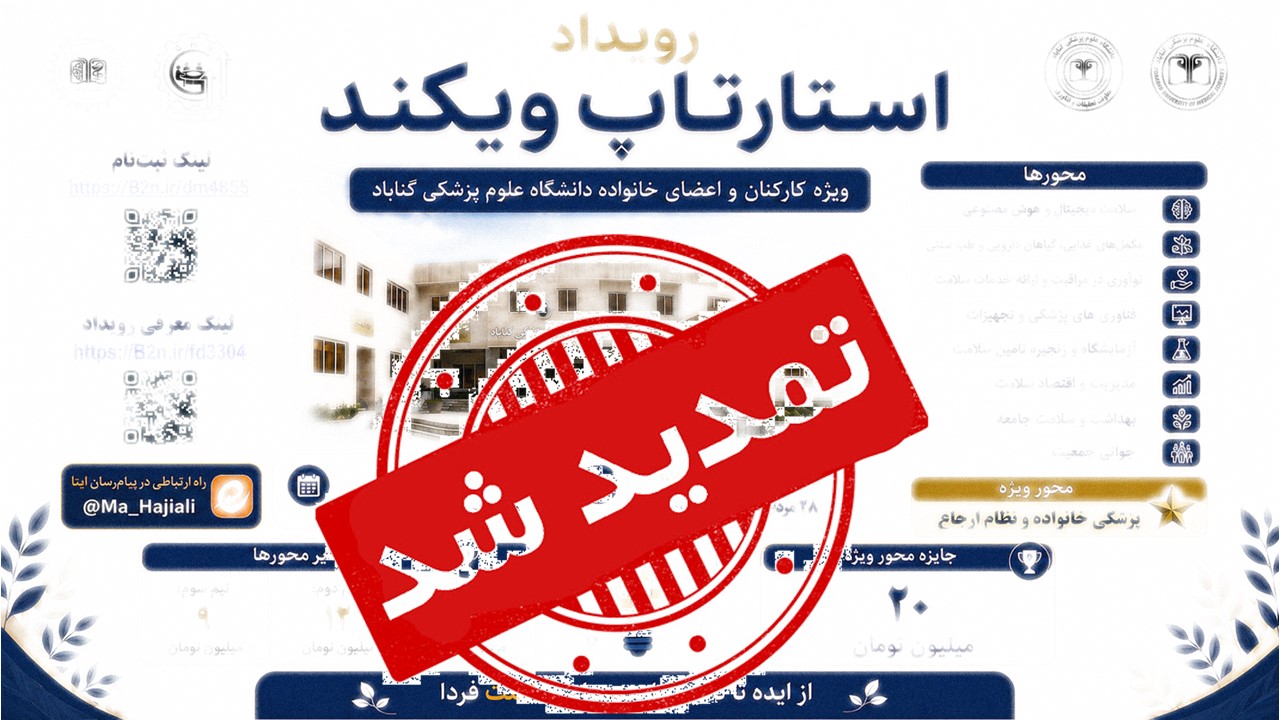 تمدید فرصت استارتاپ ویکند