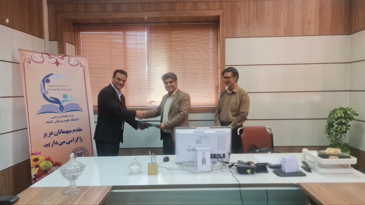 تفاهم نامه همکاری علمی و پژوهشی بین مرکز تحقیقات پرستاری و دانشکده پزشکی دانشگاه علوم پزشکی گناباد