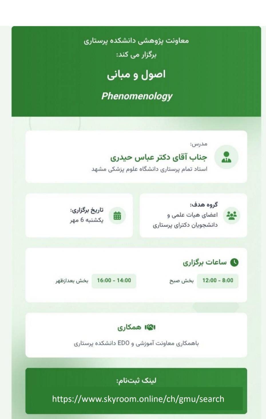 ✅وبینار اصول و مبانی Phenomenology
