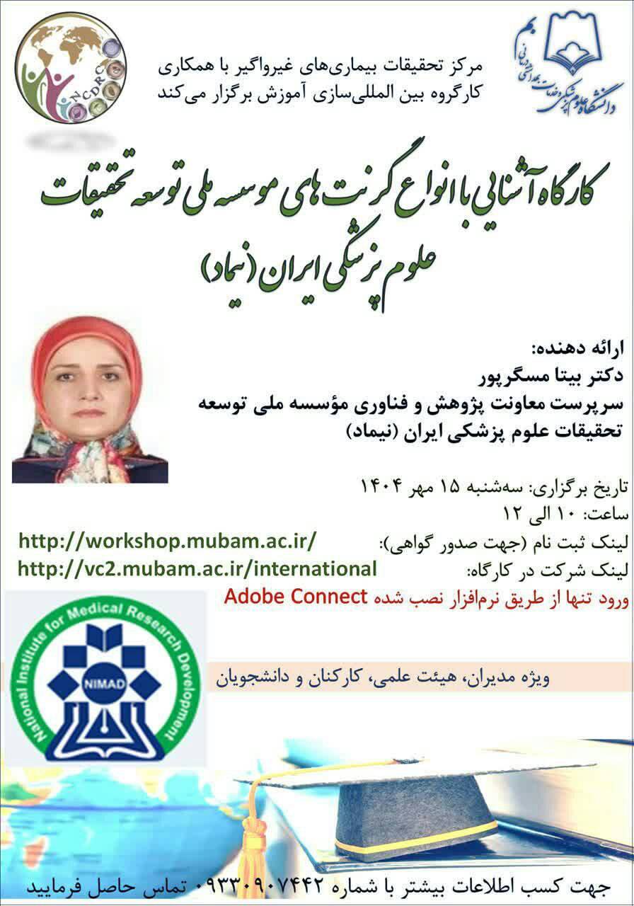 📢 اطلاعیه برگزاری وبینار تخصصی