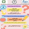 برگزاری جلسه پنجم سلسله کارگاه‌های پروپوزال‌نویسی در دانشکده پرستاری