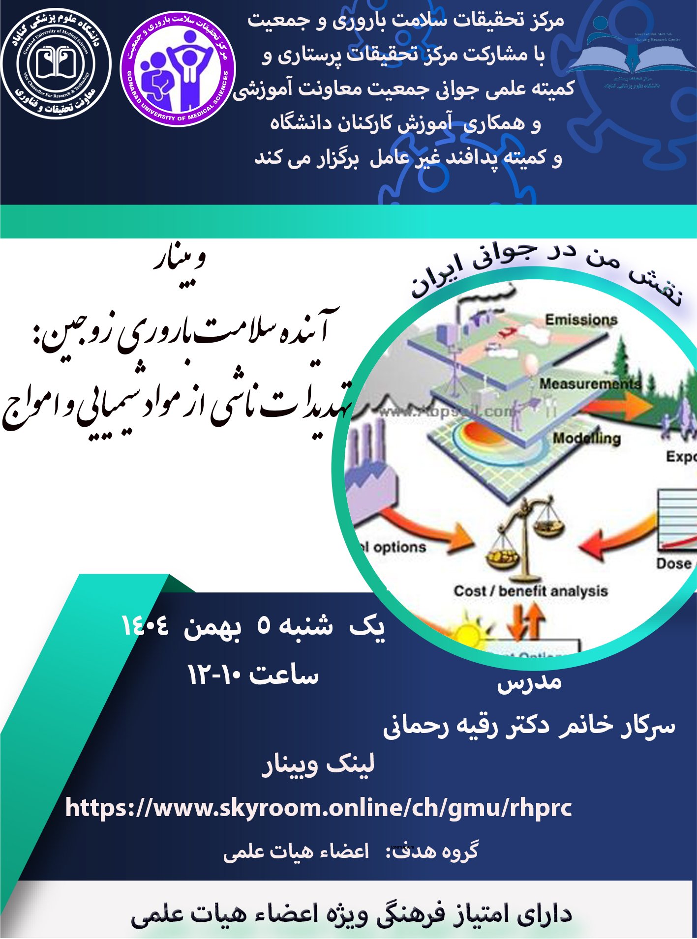 وبینار «آینده سلامت باروری زوجین»