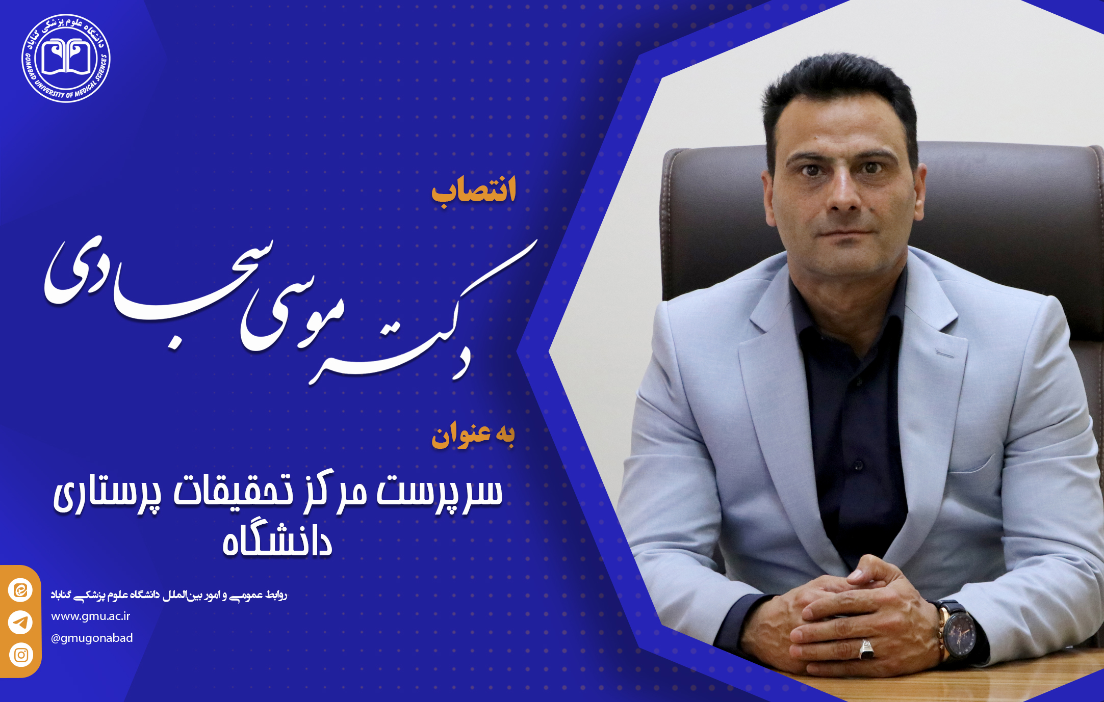 دکتر سجادی به عنوان سرپرست مركز تحقيقات پرستاري دانشگاه منصوب شد