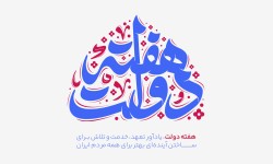 پیام رئیس دانشگاه علوم پزشکی گناباد به مناسبت روز کارمند