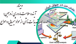 برگزاري وبينار طرح " تاثير دوز اضافي مكمل ويتامين D3 بر ميزان توقف و عود زايمان زودرس در زنان مراجعه كننده به بيمارستان علامه بهلول گناباد و ولي عصر بيرجند"