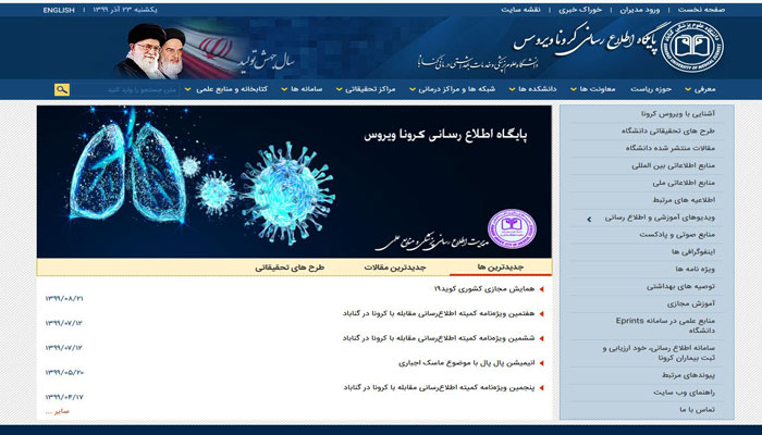 رونمایی از پایگاه اطلاع‌رسانی کرونا ویروس